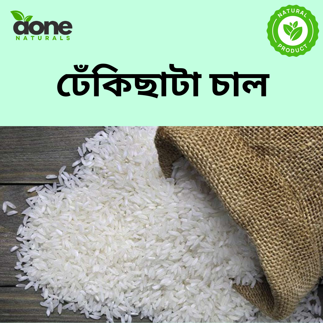 ঢেঁকিছাটা চাল