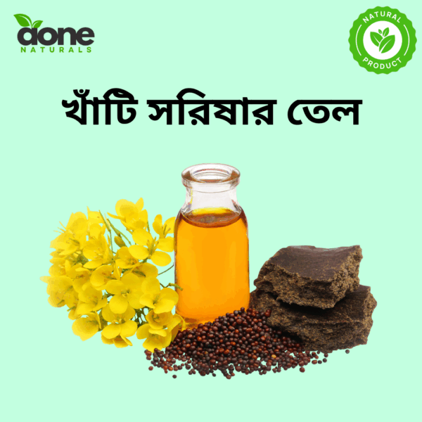 খাঁটি সরিষার তেল