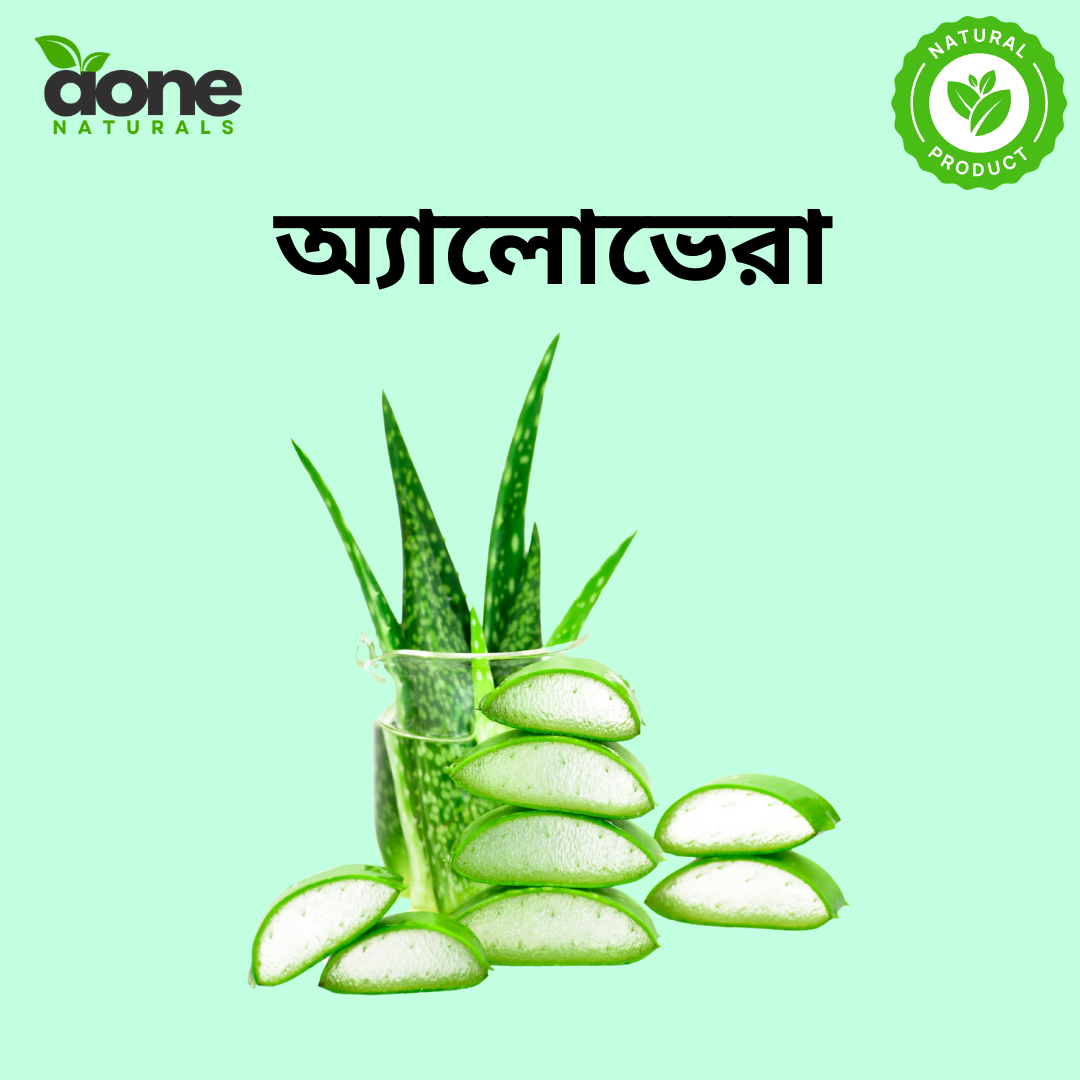 অ্যালোভেরা