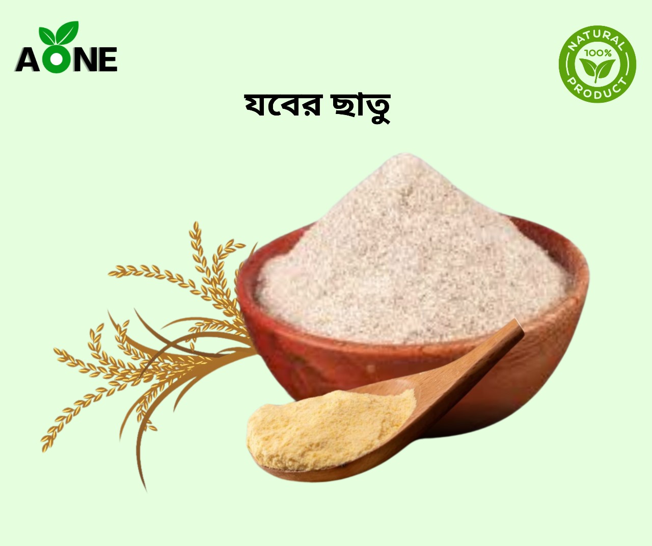 ঢেঁকিছাটা যবের ছাতু